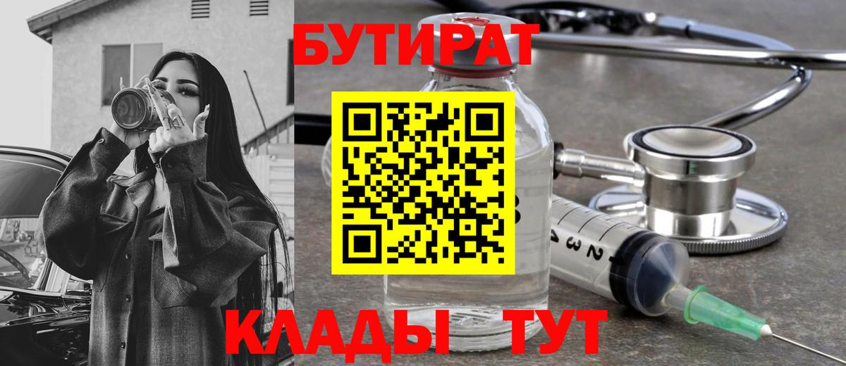 БУТИРАТ  Вход с VPN  Дзержинск  БУТИРАТ GHB 