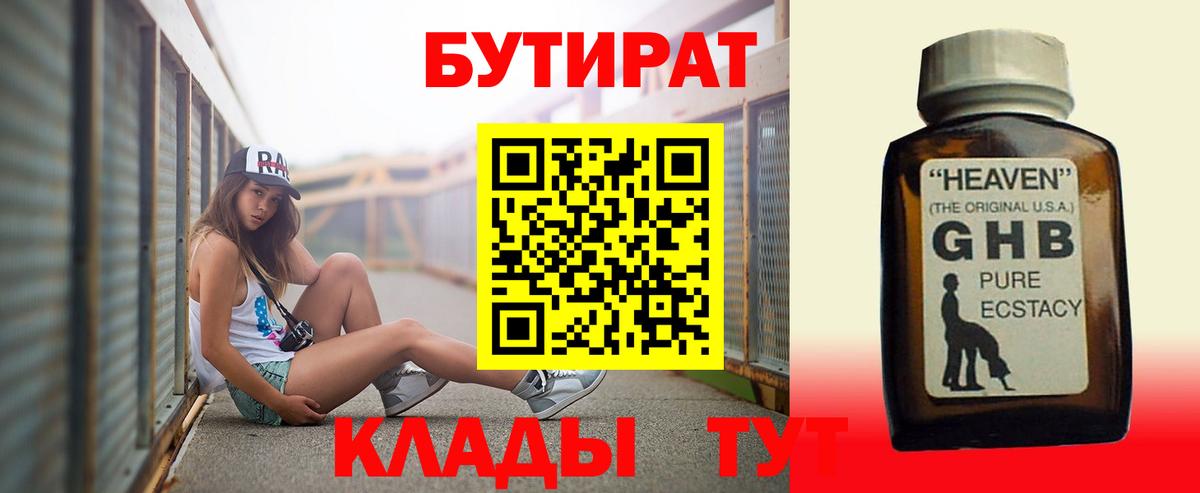 Бутират оксибутират Дзержинск