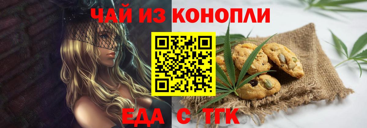 Печенье с ТГК конопля Дзержинск