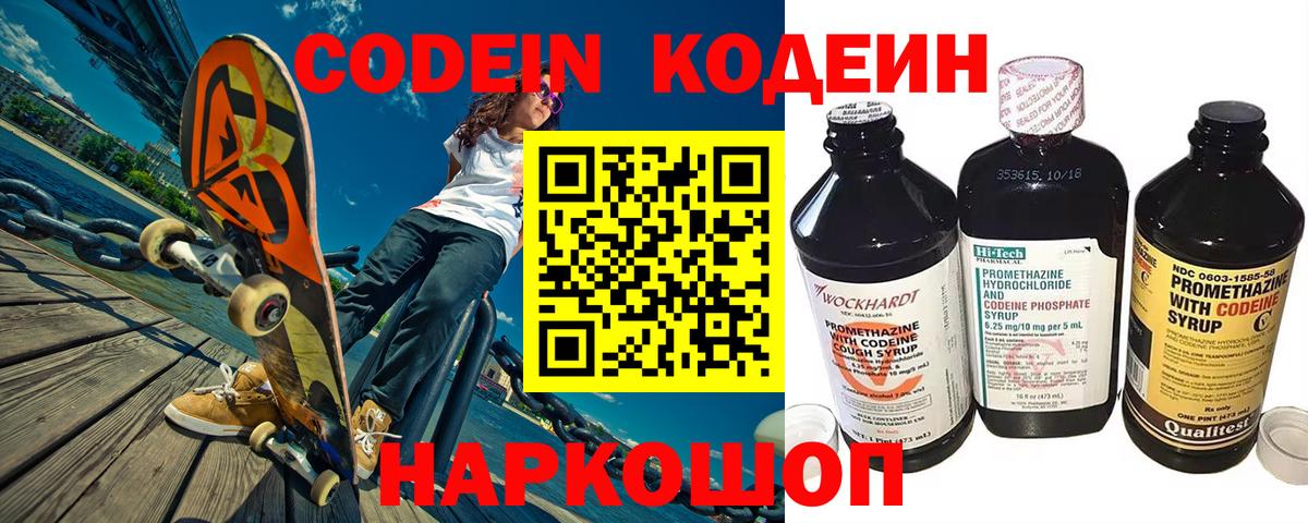 Codein Purple Drank  Вход с VPN  Дзержинск 