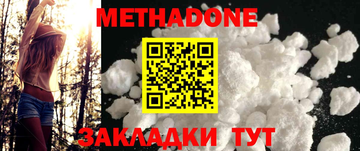 Дзержинск  Метадон мёд  Вход с VPN  МЕТАДОН кристалл 